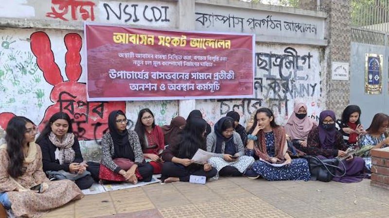 আবাসন সংকট নিরসনে ভিসির বাসভবনের সামনে অনশনে ঢাবির ছাত্রীরা